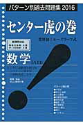 ISBN 9784865240375 高校入試虎の巻和歌山県版 平成27年度受験/ガクジュツ/ガクジュツ ガクジュツ 本・雑誌・コミック 画像