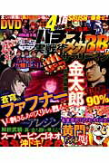 ISBN 9784865351651 パチスロ実戦術メガＢＢ  ｖｏｌ．１７ /ガイドワ-クス ガイドワークス 本・雑誌・コミック 画像