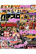 ISBN 9784865352597 パチスロ実戦術ＭＡＲＩＡ  ｖｏｌ．５ /ガイドワ-クス ガイドワークス 本・雑誌・コミック 画像