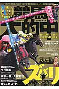 ISBN 9784865353020 競馬大的中 とにかく儲かる競馬王のとにかく当てる！馬券攻略誌！ 秋Ｇ１後半号（２０１５） /ガイドワ-クス ガイドワークス 本・雑誌・コミック 画像