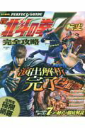 ISBN 9784865355680 ぱちんこＣＲ北斗の拳７転生完全攻略   /ガイドワ-クス ガイドワークス 本・雑誌・コミック 画像