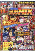 ISBN 9784865356052 パチスロ実戦術メガＭＩＸ-ＢＯＸ   /ガイドワ-クス ガイドワークス 本・雑誌・コミック 画像