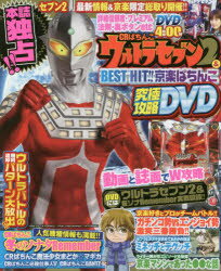 ISBN 9784865357639 ＣＲぱちんこウルトラセブン２＆ＢＥＳＴ　ＨＩＴ！！京楽パチンコ究極攻略ＤＶＤ   /ガイドワ-クス ガイドワークス 本・雑誌・コミック 画像