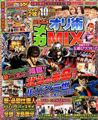 ISBN 9784865359343 ぱちんこオリ術メガＭＩＸ  ｖｏｌ．３６ /ガイドワ-クス ガイドワークス 本・雑誌・コミック 画像