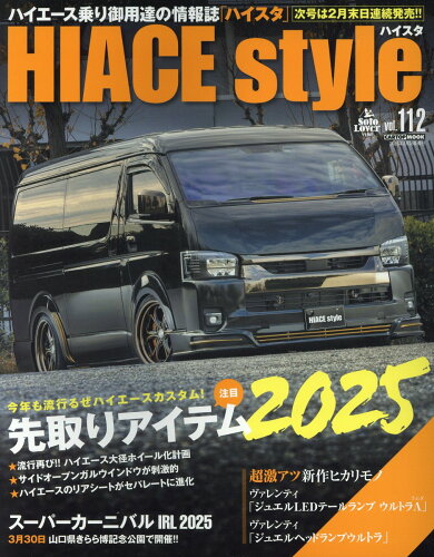 ISBN 9784865427646 HIACE Style（112） 交通タイムス社 本・雑誌・コミック 画像