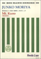 ISBN 9784865441208 楽譜 HCJ-014 守屋純子 Mt. Kuno 久能山東照宮 ビッグバンド 演奏時間 約7分 （株）東京ハッスルコピー 本・雑誌・コミック 画像