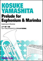 ISBN 9784865442786 楽譜 HCE-274 山下康介 ユーフォニアムとマリンバのための前奏曲 （株）東京ハッスルコピー 本・雑誌・コミック 画像