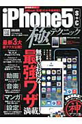 ISBN 9784865450149 ｉＰｈｏｎｅ　５　ｓ＆ｃ極テクニック 無料＆お得な最強ワザ満載！  /英和出版社 英和出版社 本・雑誌・コミック 画像