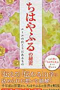 ISBN 9784865451924 ちはやふるの秘密 ル-ルの向こうにあるもの  /英和出版社 英和出版社 本・雑誌・コミック 画像