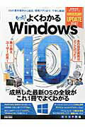 ISBN 9784865453621 もっと！よくわかるＷｉｎｄｏｗｓ　１０ さらに成熟した最新ＯＳの全貌がこれ１冊でよくわかる  /英和出版社 英和出版社 本・雑誌・コミック 画像