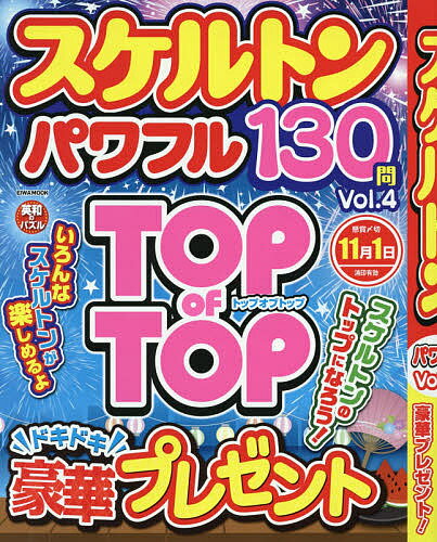 ISBN 9784865458404 スケルトンパワフル  ＶＯＬ．４ /英和出版社 英和出版社 本・雑誌・コミック 画像