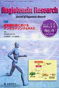 ISBN 9784865500240 Ａｎｇｉｏｔｅｎｓｉｎ　Ｒｅｓｅａｒｃｈ Ｊｏｕｒｎａｌ　ｏｆ　Ａｎｇｉｏｔｅｎｓｉｎ　Ｒｅ １１-４ /先端医学社/「Ａｎｇｉｏｔｅｎｓｉｎ　Ｒｅｓｅａｒｃ 先端医学社 本・雑誌・コミック 画像