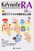 ISBN 9784865500257 Ｋｅｙｎｏｔｅ　Ｒ・Ａ Ｒｈｅｕｍａｔｉｃ　＆　Ａｕｔｏｉｍｍｕｎｅ　Ｄｉ ２-４ /先端医学社/「Ｋｅｙｎｏｔｅ　Ｒ・Ａ」編集委員会 先端医学社 本・雑誌・コミック 画像