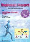 ISBN 9784865500721 Ａｎｇｉｏｔｅｎｓｉｎ　Ｒｅｓｅａｒｃｈ Ｊｏｕｒｎａｌ　ｏｆ　Ａｎｇｉｏｔｅｎｓｉｎ　Ｒｅ １２-２ /先端医学社/「Ａｎｇｉｏｔｅｎｓｉｎ　Ｒｅｓｅａｒｃ 先端医学社 本・雑誌・コミック 画像