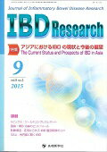 ISBN 9784865501148 ＩＢＤ　Ｒｅｓｅａｒｃｈ　１５年９月号 Ｊｏｕｒｎａｌ　ｏｆ　Ｉｎｆｌａｍｍａｔｏｒｙ　Ｂ ９-３ /先端医学社/「ＩＢＤ　Ｒｅｓｅａｒｃｈ」編集委員会 先端医学社 本・雑誌・コミック 画像