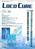 ISBN 9784865501292 LOCO CURE 運動器領域の医学情報誌 vol．1 no．3（2015/先端医学社/「LOCO CURE」編集委員会 先端医学社 本・雑誌・コミック 画像