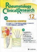 ISBN 9784865501476 Rheumatology Clinical Research Journal of Rheumatology C 4-3/先端医学社/「Rheumatology Clinic 先端医学社 本・雑誌・コミック 画像