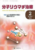 ISBN 9784865501490 分子リウマチ治療 9-1/先端医学社/「分子リウマチ治療」編集委員会 先端医学社 本・雑誌・コミック 画像