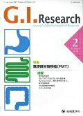 ISBN 9784865501513 G．I．Research Journal of Gastrointestin 24-1/先端医学社/「G．I．Research」編集委員会 先端医学社 本・雑誌・コミック 画像