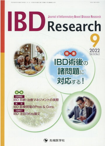 ISBN 9784865505658 ＩＢＤ　Ｒｅｓｅａｒｃｈ Ｊｏｕｒｎａｌ　ｏｆ　Ｉｎｆｌａｍｍａｔｏｒｙ　Ｂ Ｖｏｌ．１６　Ｎｏ．３（２０２/先端医学社/「ＩＢＤ　Ｒｅｓｅａｒｃｈ」編集委員会 先端医学社 本・雑誌・コミック 画像