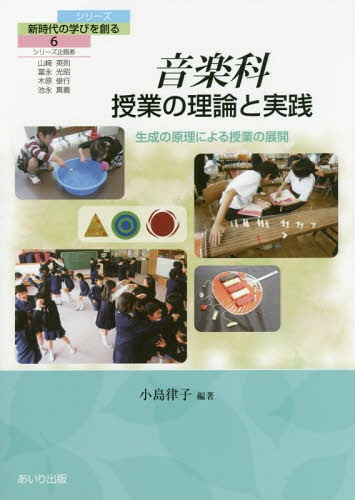 ISBN 9784865550047 シリ-ズ新時代の学びを創る  ６ /あいり出版 あいり出版 本・雑誌・コミック 画像