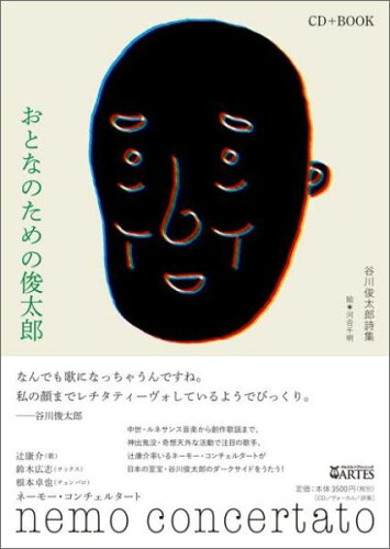 ISBN 9784865591415 おとなのための俊太郎 谷川俊太郎詩集  /アルテスパブリッシング/谷川俊太郎 (株)アルテスパブリッシング 本・雑誌・コミック 画像