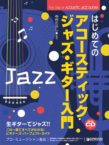 ISBN 9784865714234 これ1冊で全てがわかる！！はじめてのアコースティック・ジャズ・ギター入門 模範演奏CD付/ドリ-ム・ミュ-ジック・ファクトリ-/中村たかし ドリームミュージックファクトリー（株） 本・雑誌・コミック 画像