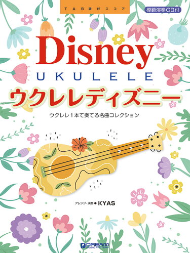 ISBN 9784865714753 ウクレレ・ディズニー ウクレレ１本で奏でるベスト・コレクション模範演奏Ｃ/ドリ-ム・ミュ-ジック・ファクトリ-/ＫＹＡＳ ドリームミュージックファクトリー（株） 本・雑誌・コミック 画像