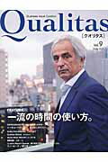 ISBN 9784865760842 Ｑｕａｌｉｔａｓ Ｂｕｓｉｎｅｓｓ　Ｉｓｓｕｅ　Ｃｕｒａｔｉｏｎ ｖｏｌ．９（Ｗｉｎｔｅｒ　２０ /ギャップジャパン 日販アイ・ピー・エス 本・雑誌・コミック 画像