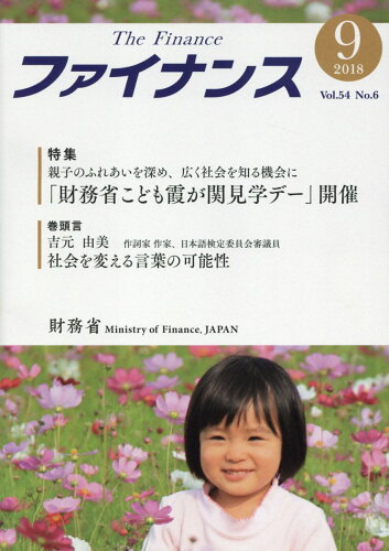 ISBN 9784865791396 ファイナンス Vol．54No．6（2018/日経印刷/財務省 日経印刷 本・雑誌・コミック 画像