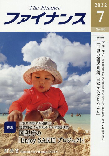 ISBN 9784865793161 ファイナンス  Ｎｏ．６８０（２０２２　７） /日経印刷/財務省 日経印刷 本・雑誌・コミック 画像