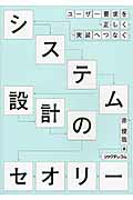 ISBN 9784865940053 ユ-ザ-要求を正しく実装へつなぐシステム設計のセオリ-   /リックテレコム/赤俊哉 リックテレコム 本・雑誌・コミック 画像