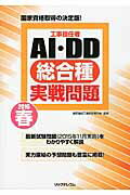 ISBN 9784865940213 工事担任者ＡＩ・ＤＤ総合種実戦問題  ２０１６春 /リックテレコム/リックテレコム リックテレコム 本・雑誌・コミック 画像