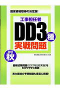 ISBN 9784865941012 工事担任者ＤＤ３種実戦問題 国家資格取得の決定版！ ２０１７秋 /リックテレコム/電気通信工事担任者の会 リックテレコム 本・雑誌・コミック 画像