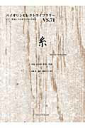 ISBN 9784866050485 糸 ピアノ伴奏・バイオリンパ-ト付き/オンキョウパブリッシュ/中島みゆき 株式会社オンキョウパブリッシュ 本・雑誌・コミック 画像