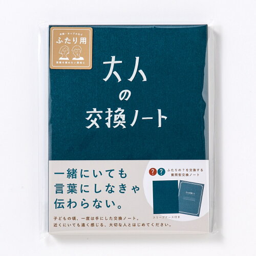 ISBN 9784866070476 大人の交換ノート　青   /いろは出版 いろは出版 日用品雑貨・文房具・手芸 画像