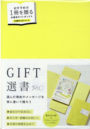 ISBN 9784866073187 ＧＩＦＴ選書　ＹＥＬＬＯＷ/いろは出版 いろは出版 本・雑誌・コミック 画像