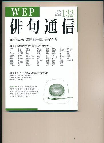 ISBN 9784866081366 WEP俳句年鑑 2023年版/ウエップ/大崎紀夫 ウエップ 本・雑誌・コミック 画像