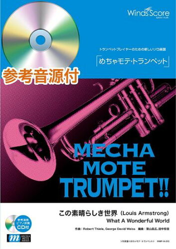 ISBN 9784866191119 めちゃモテ・トランペット この素晴らしき世界 参考音源CD付/ウィンズスコア 株式会社 ウィンズスコア 本・雑誌・コミック 画像