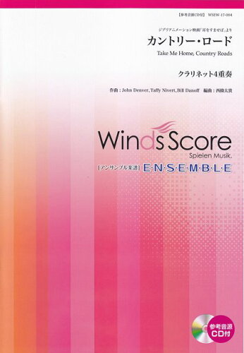 ISBN 9784866198859 カントリーロード クラリネット4重奏/ウィンズスコア 株式会社 ウィンズスコア 本・雑誌・コミック 画像