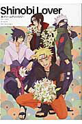 ISBN 9784866250069 Ｓｈｉｎｏｂｉ　Ｌｏｖｅｒ 忍ドリ-ムアンソロジ-  /道玄坂書房 サイゾー 本・雑誌・コミック 画像