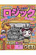 ISBN 9784866321820 ナンバ-ワンイラストロジック 2/メディアソフト メディアソフト 本・雑誌・コミック 画像