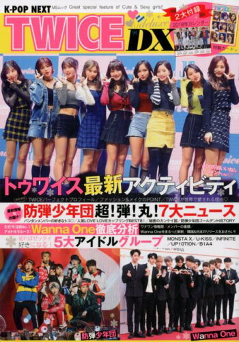 ISBN 9784866323220 Ｋ-ＰＯＰ　ＮＥＸＴ　ＴＷＩＣＥ　ＤＸ   /メディアソフト メディアソフト 本・雑誌・コミック 画像