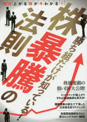 ISBN 9784866360904 株暴騰の法則   /スタンダ-ズ 本・雑誌・コミック 画像