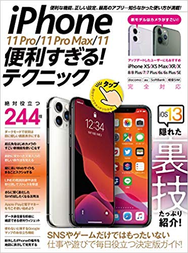 ISBN 9784866363905 ｉＰｈｏｎｅ　１１　Ｐｒｏ／１１　Ｐｒｏ　Ｍａｘ／１１便利すぎる！テクニック   /スタンダ-ズ 本・雑誌・コミック 画像