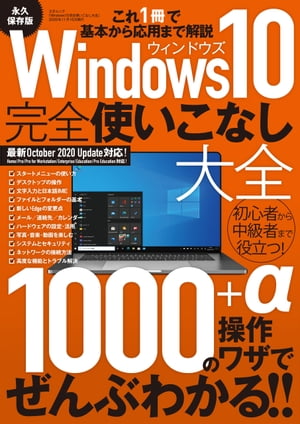 ISBN 9784866732251 Ｗｉｎｄｏｗｓ１０完全使いこなし大全 これ１冊で基本から応用まで解説  /三才ブックス 本・雑誌・コミック 画像