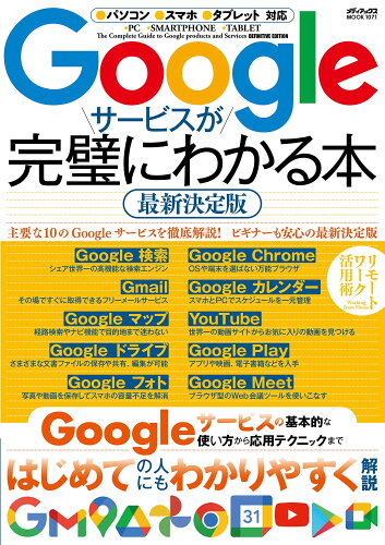 ISBN 9784866744315 Googleサービスが完璧にわかる本 最新決定版/メディアックス 本・雑誌・コミック 画像