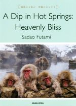 ISBN 9784866770185 A Dip in Hot Springs：Heavenly Bliss 温泉ひと浴び至福のひととき/講談社エディトリアル/二見貞夫 本・雑誌・コミック 画像