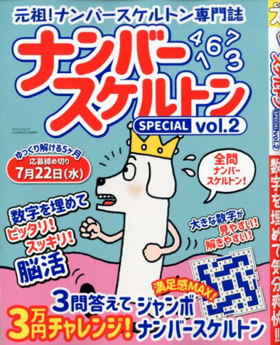 ISBN 9784866904047 ナンバースケルトンＳＰＥＣＩＡＬ 元祖！ナンバースケルトン専門誌 ＶＯＬ．２ /マイウェイ出版 本・雑誌・コミック 画像