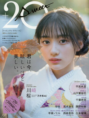 ISBN 9784867017357 ２０±ＳＷＥＥＴ ２０２４　ＪＡＮＵＡＲＹ/東京ニュ-ス通信社 本・雑誌・コミック 画像